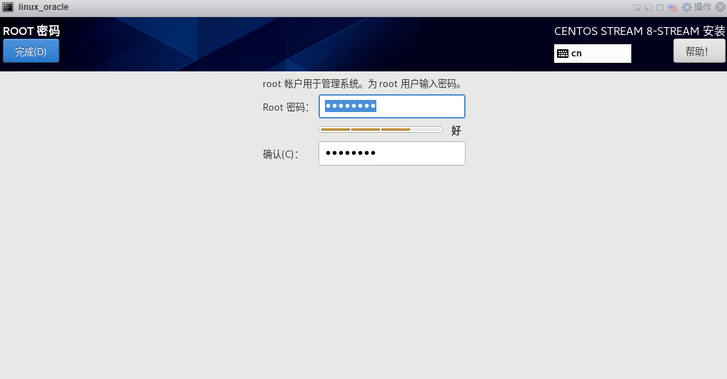 安装虚拟机-root密码
