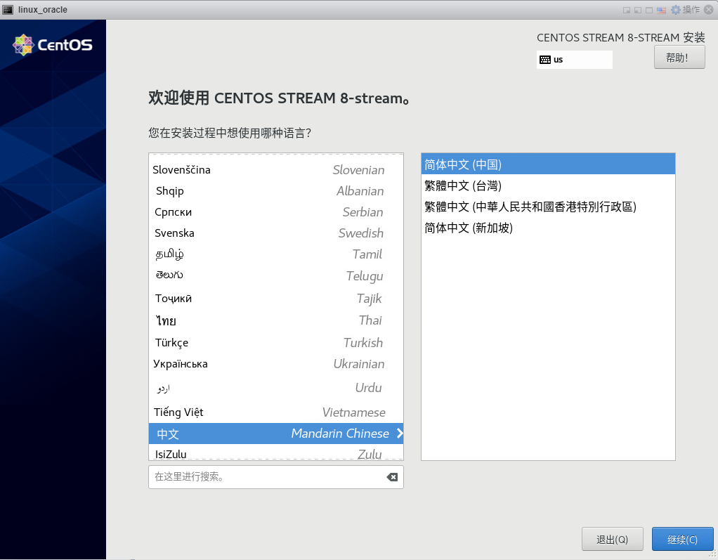 安装虚拟机-欢迎界面