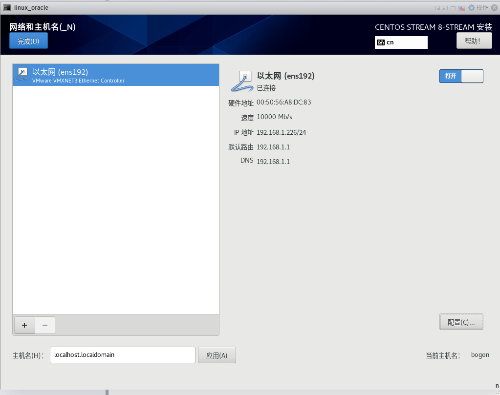 安装虚拟机-网络和主机名