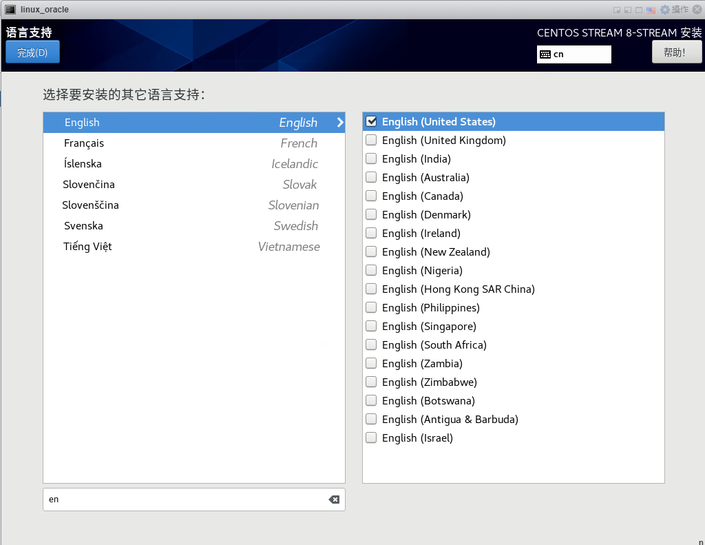 安装虚拟机-语言支持