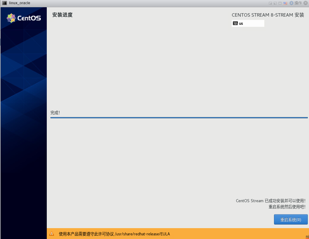 安装虚拟机-重启系统
