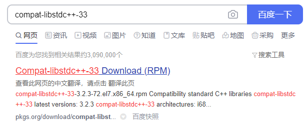 搜索compat-libstdc++-33